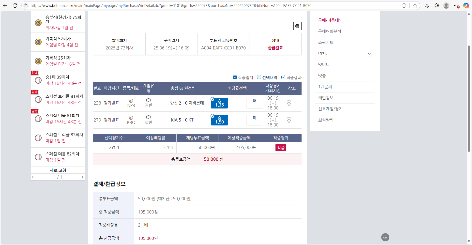 실제 배팅 결과 8